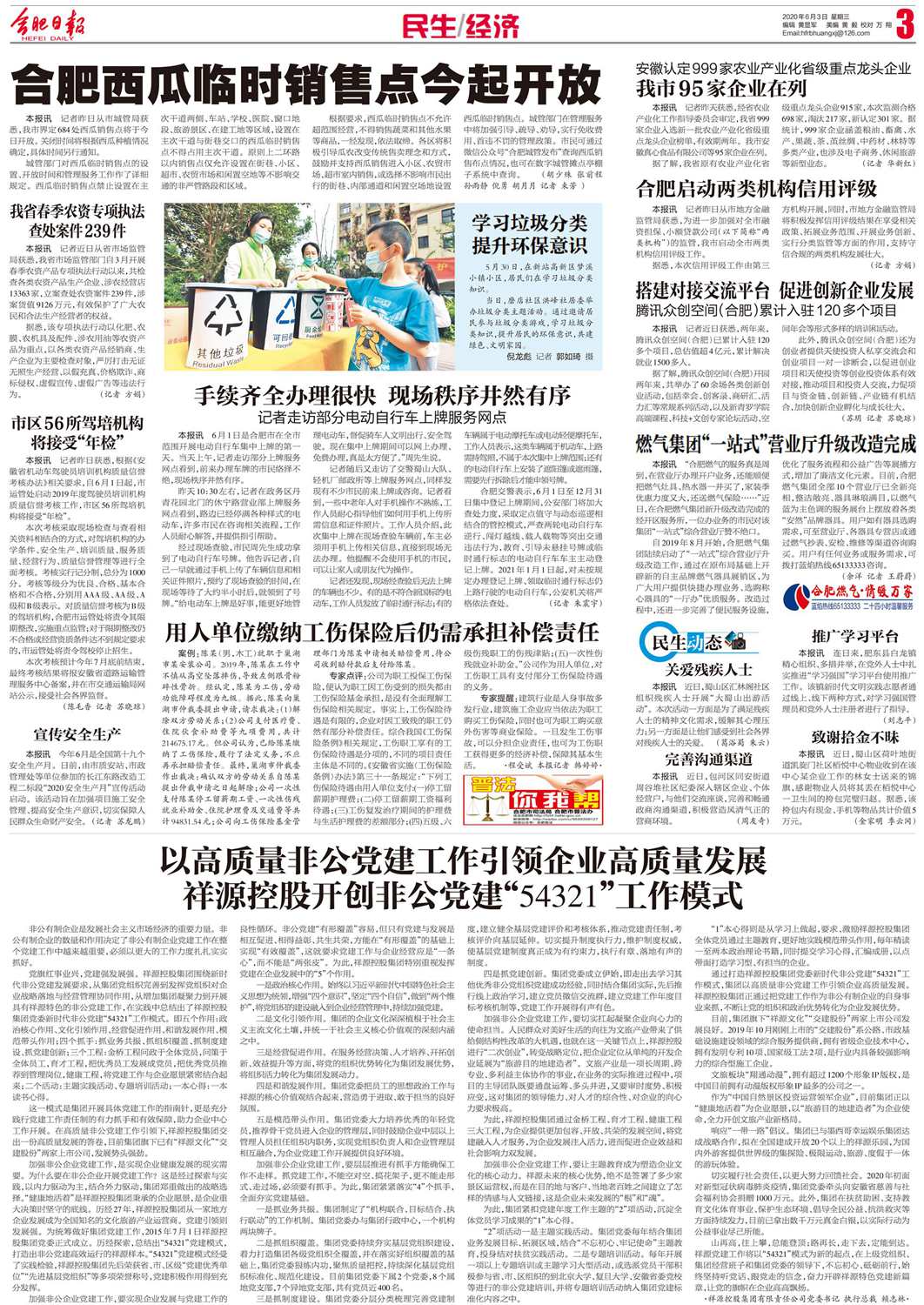 【合肥日报】Stake非公党建（20200603）.jpg